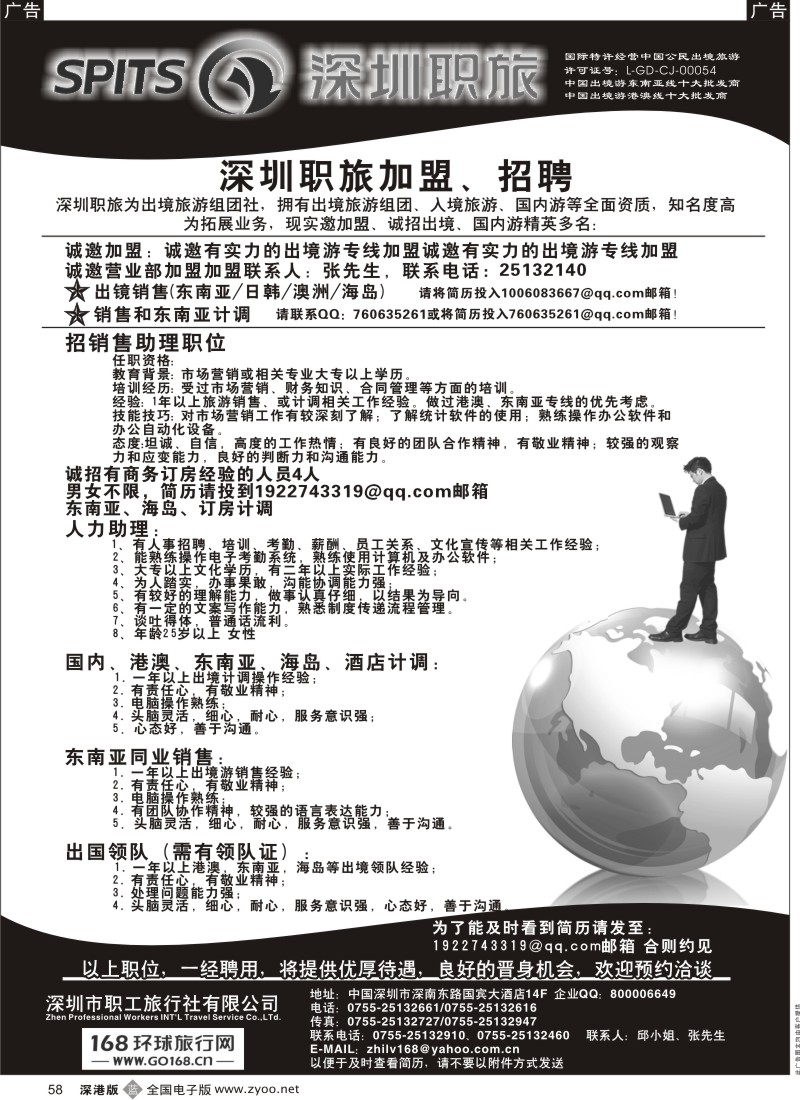 b黑058  深圳职旅出境专线加盟、招聘