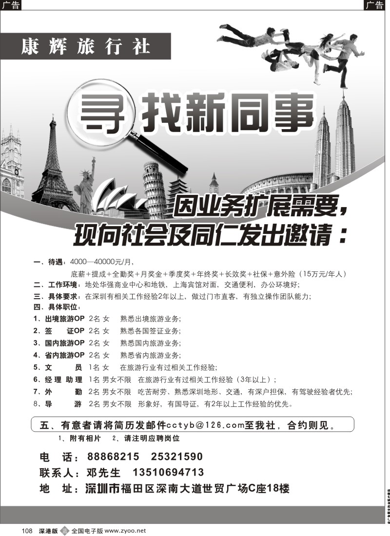 b黑108  康辉旅行社（寻找新同事）