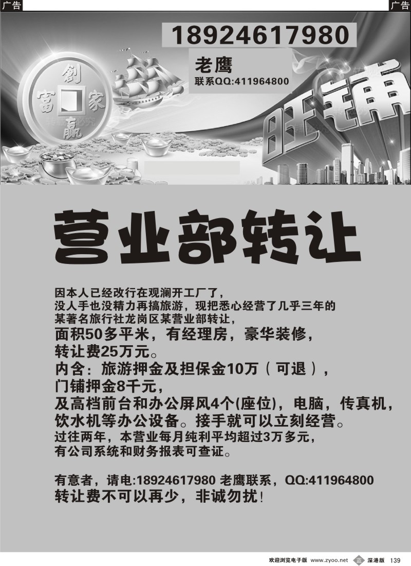 b黑139  营业部转让