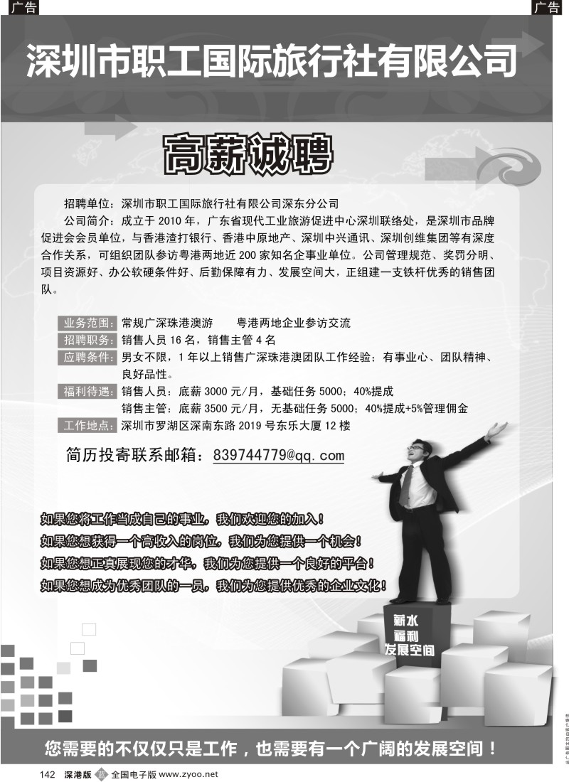 b黑142  深圳职工国旅高薪招聘          梅云