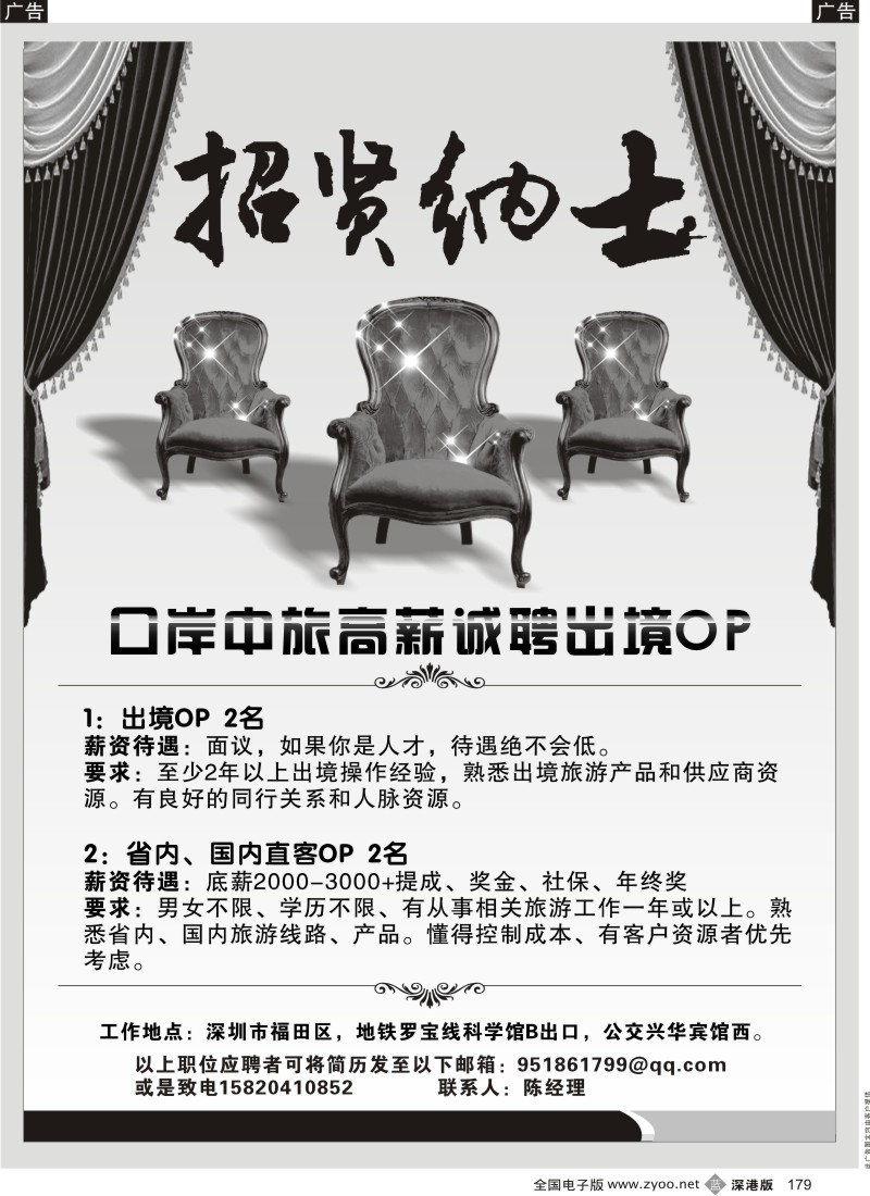 b黑179  口岸中旅高薪诚聘出境OP