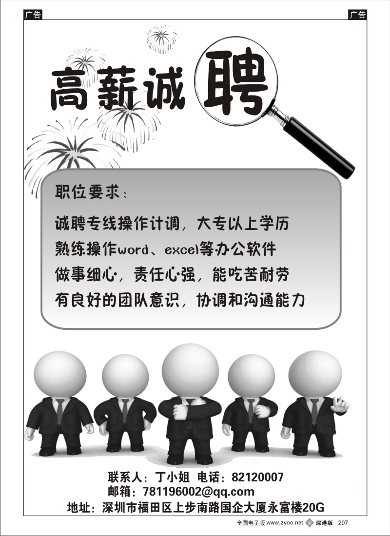 b黑207  椰林之旅招聘