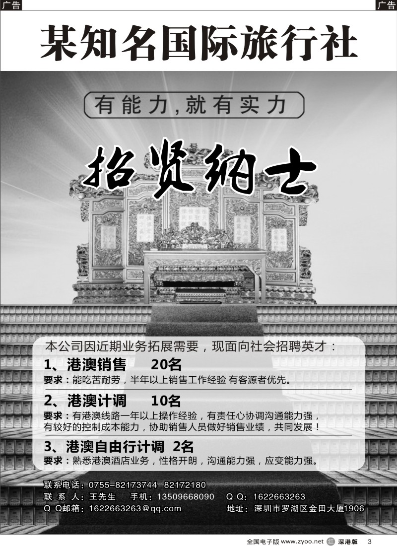 r黑003  知名国际旅行社招贤纳士