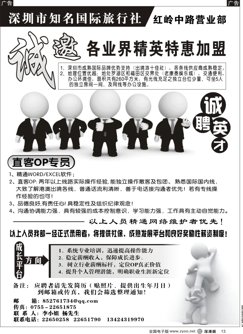 r黑013  知名国际旅行社招聘