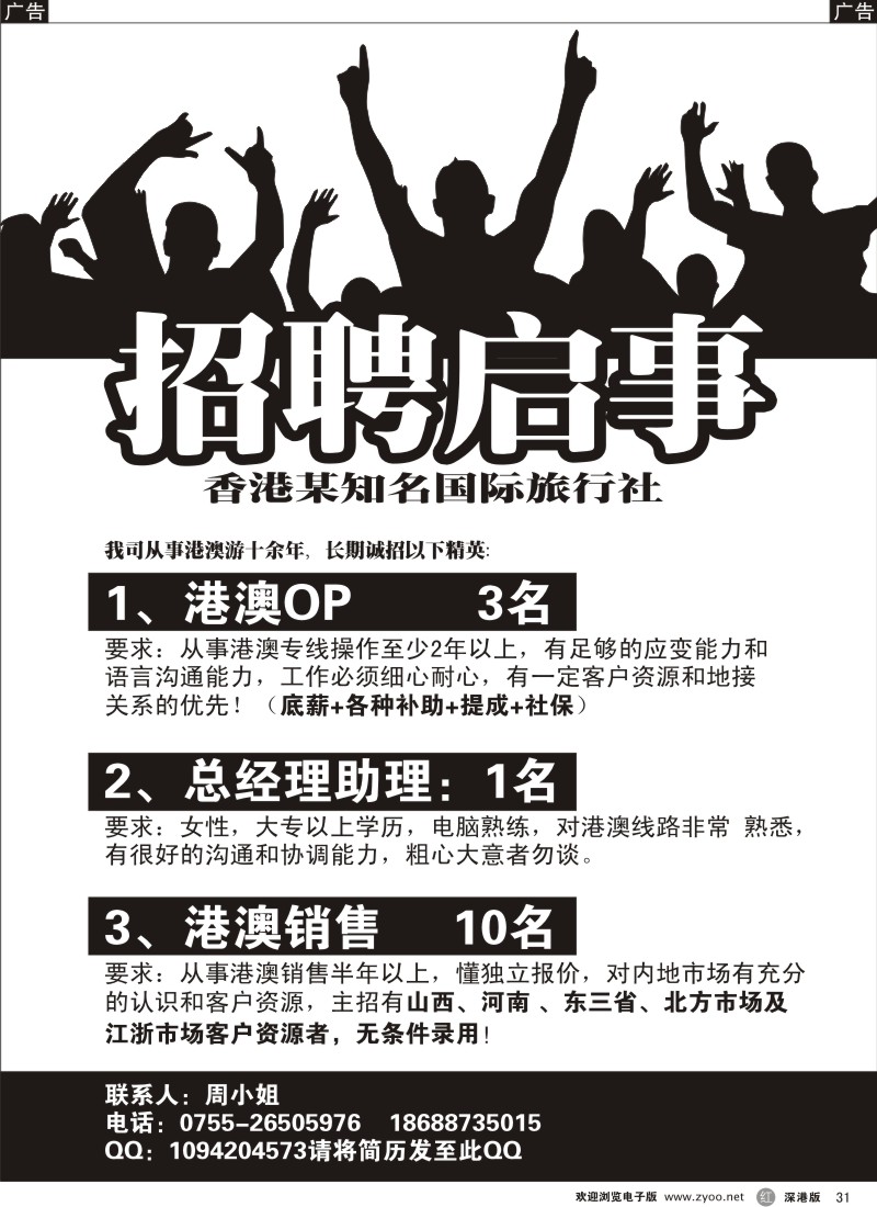 r黑031  香港知名国际旅行社高薪诚聘