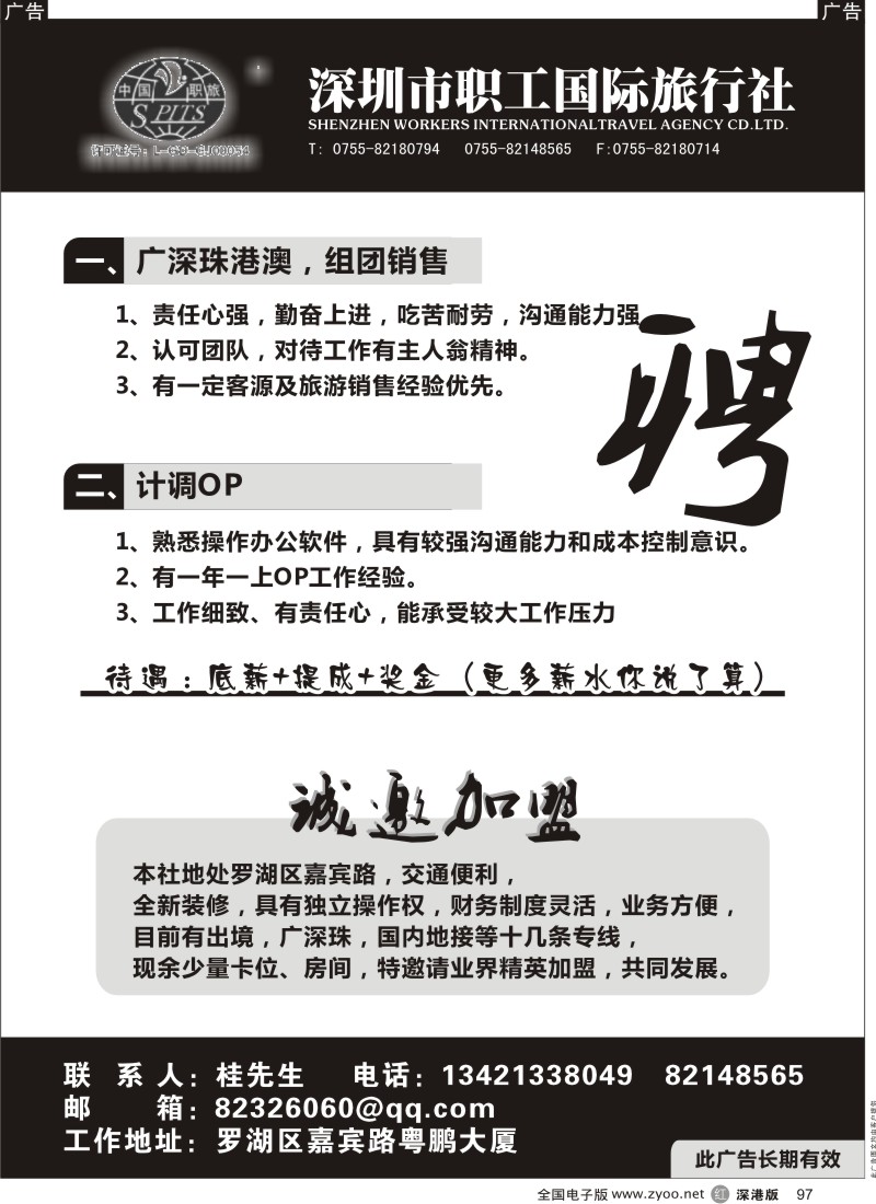 r黑097  知名旅行社诚邀加盟