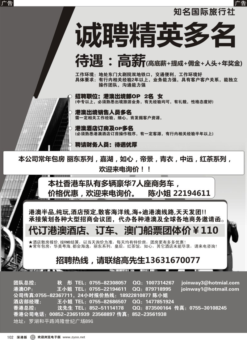 r黑102  高薪诚聘