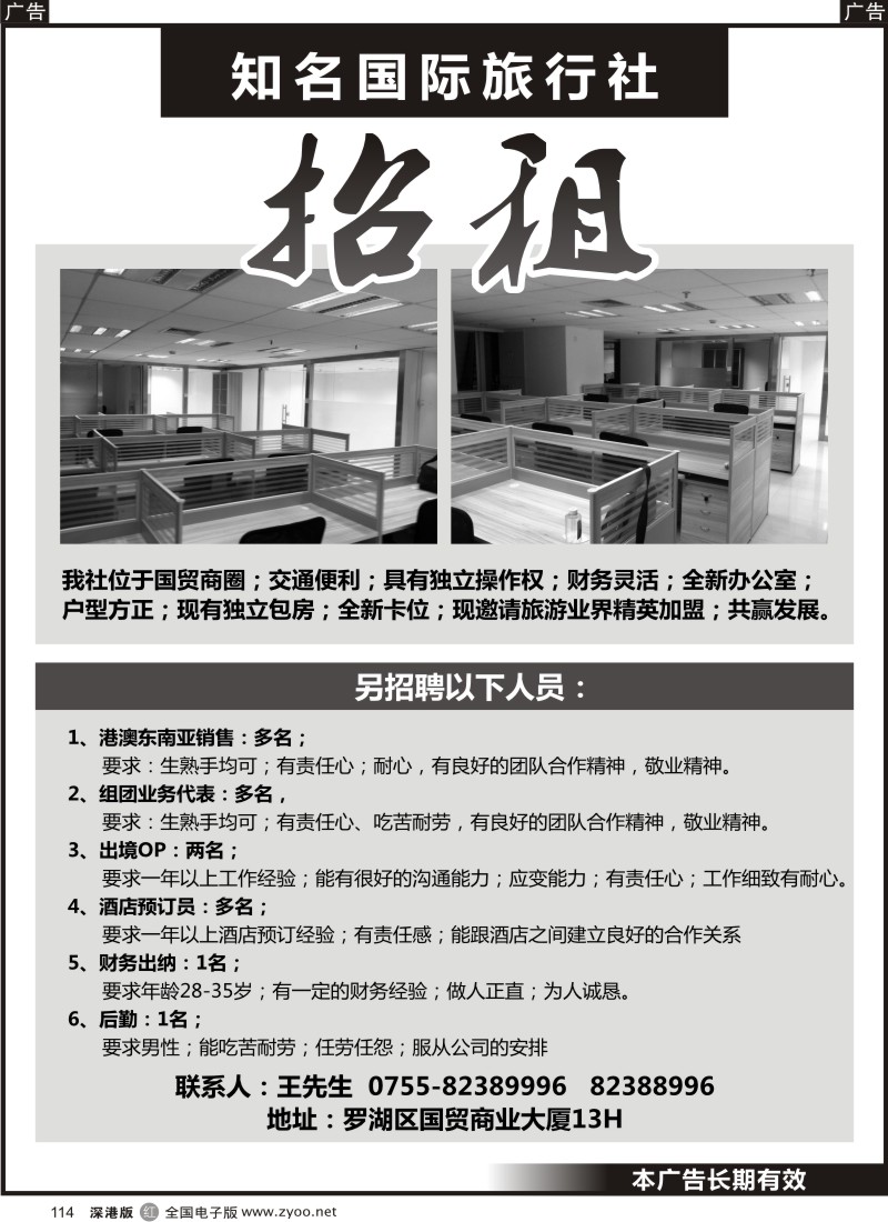 r黑114  知名旅行社招租招聘