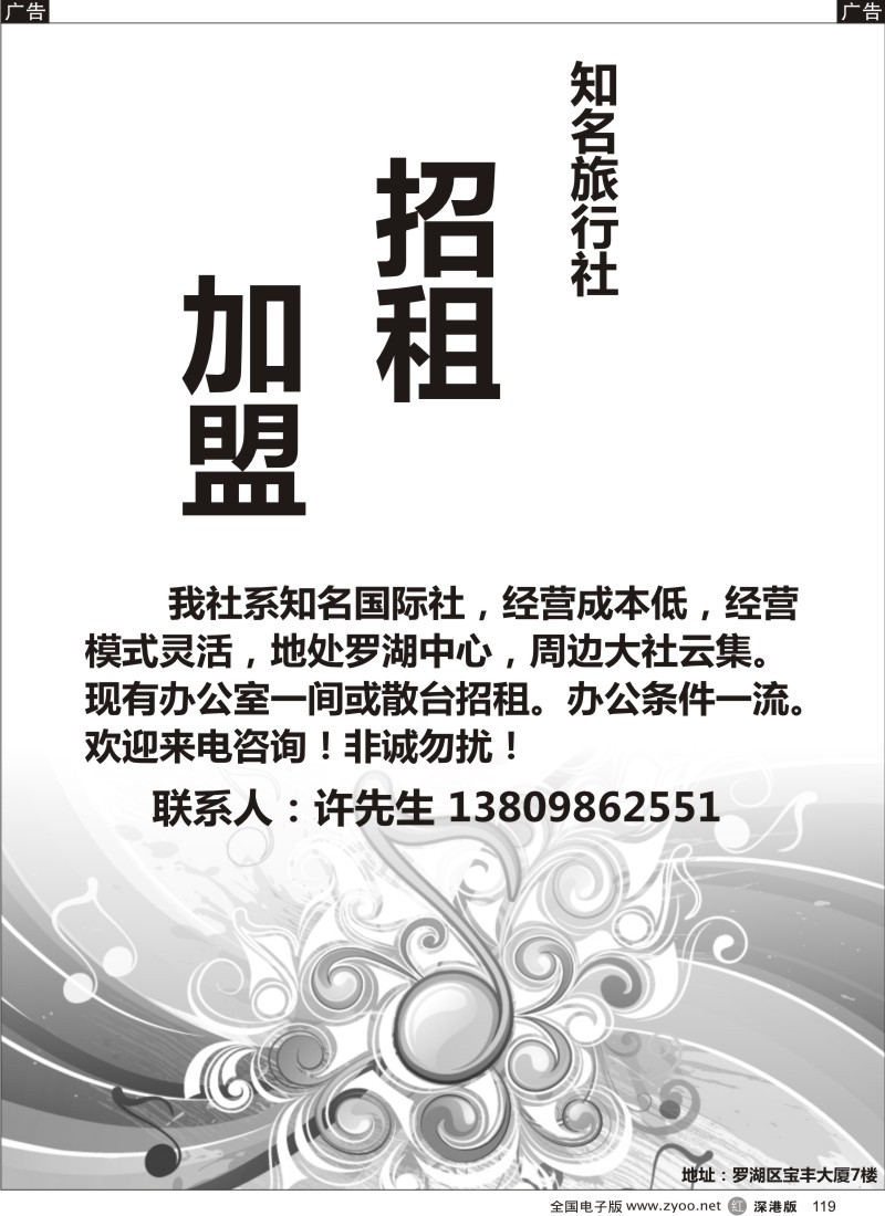 r黑119  知名旅行社诚邀加盟