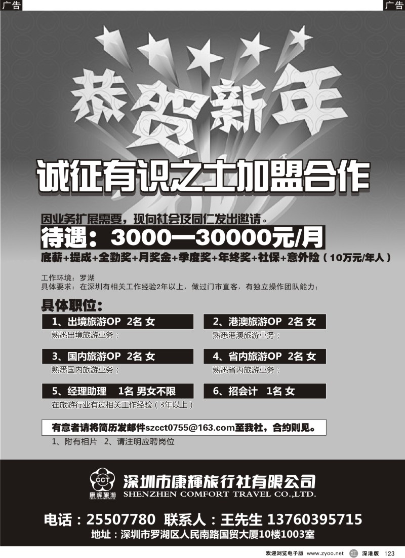 r黑123  康辉旅行社诚聘精英