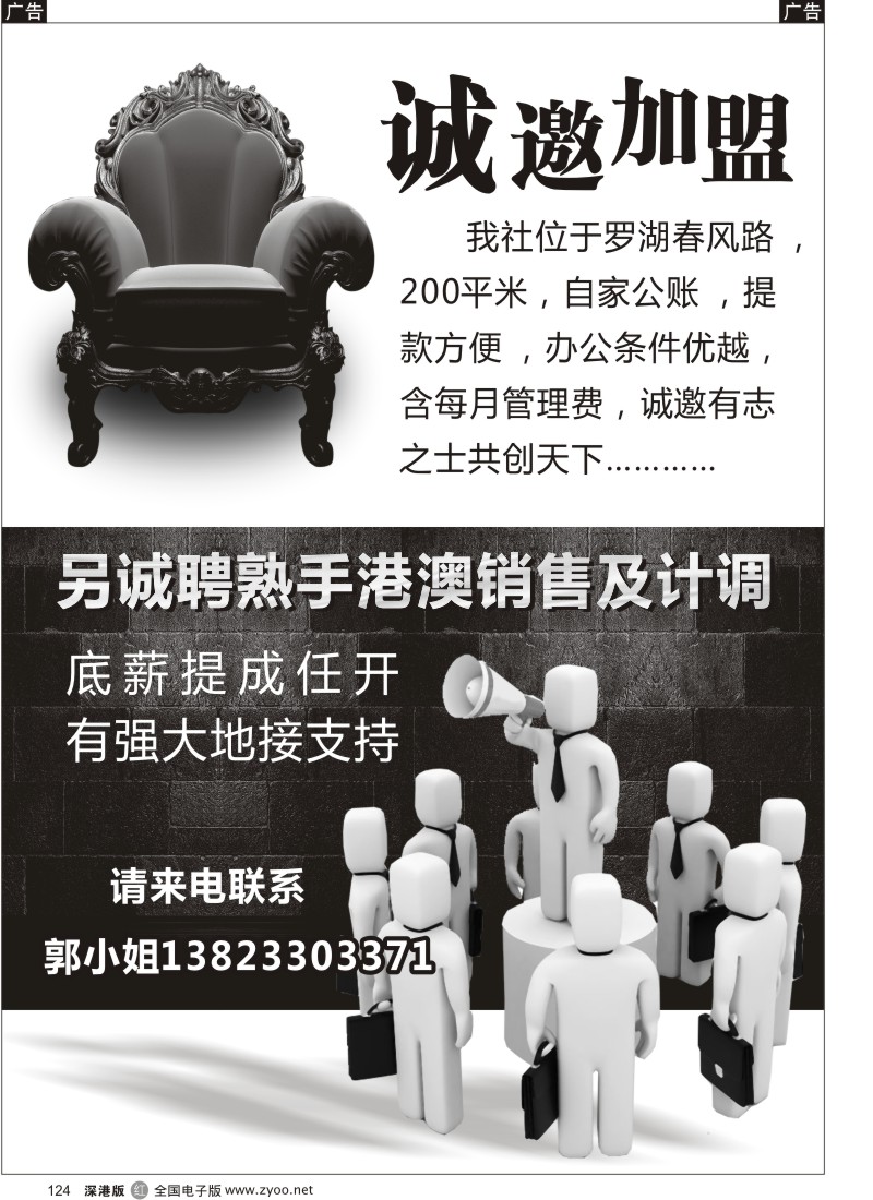r黑124  国际社加盟／招聘