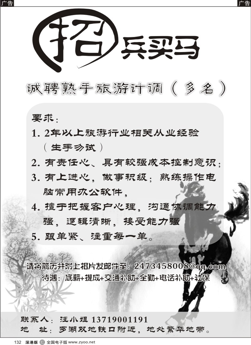 r黑132  康辉旅行社招聘