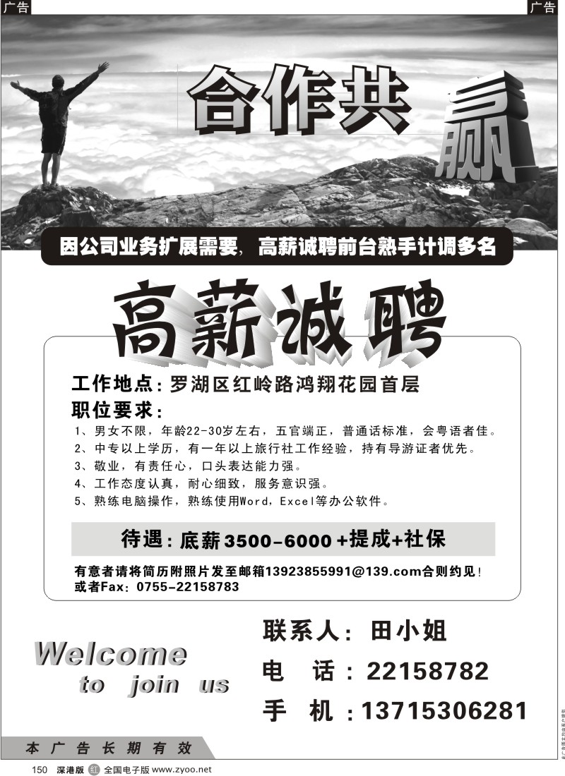 r黑150  知名旅行社红岭营业部招聘