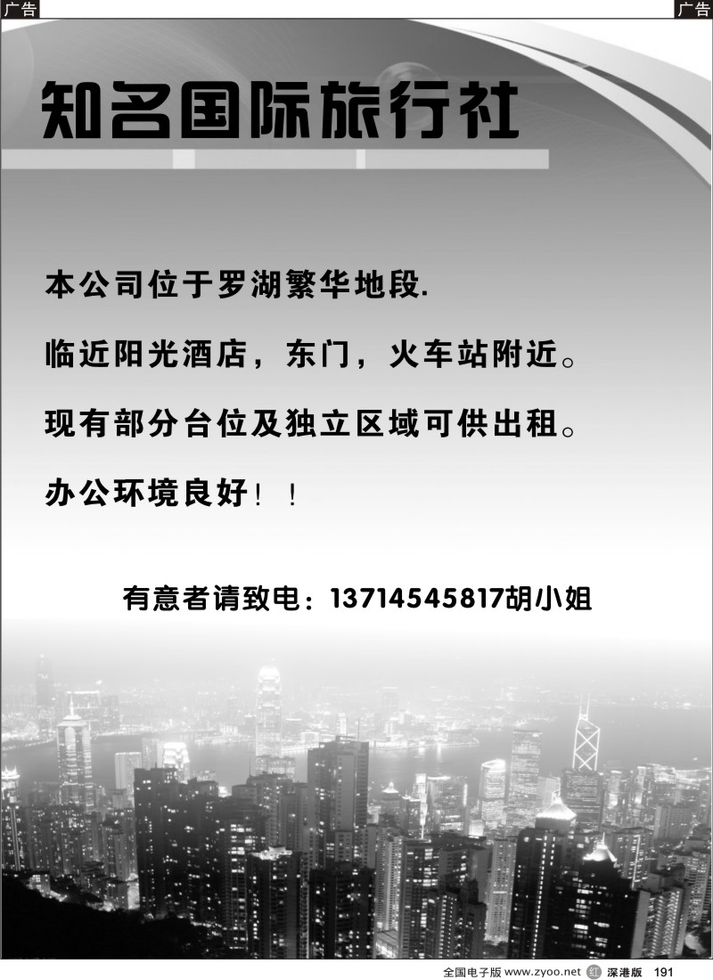 r黑191  知名旅行社招租