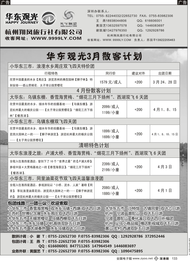 b黑133  华东观光  133