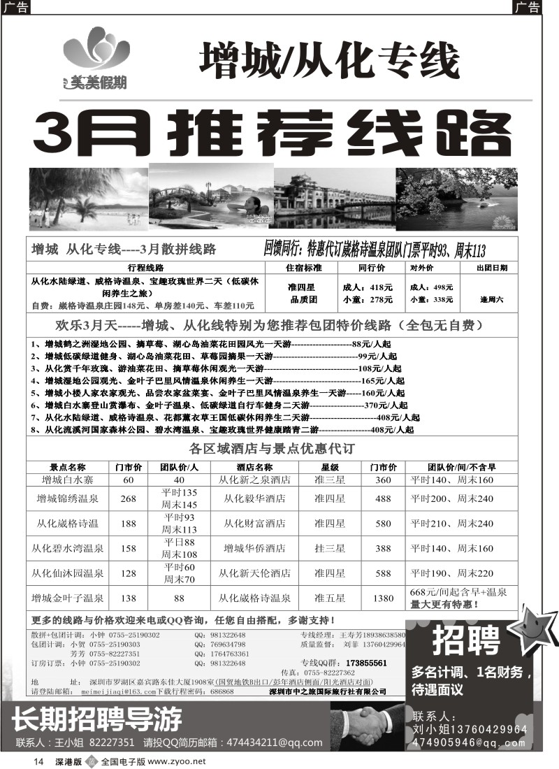 b黑014  美美假期—从化、增城专线  14