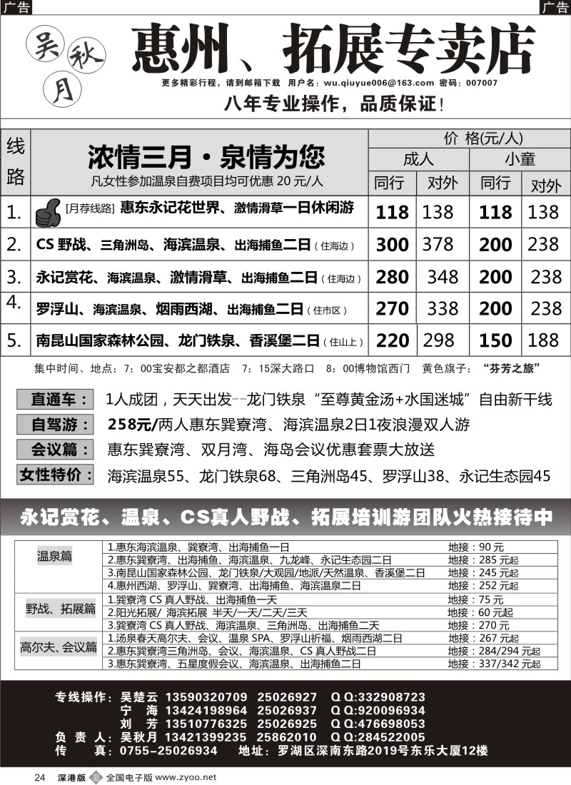 b黑024  吴秋月—惠州、惠东、拓展专卖店  24