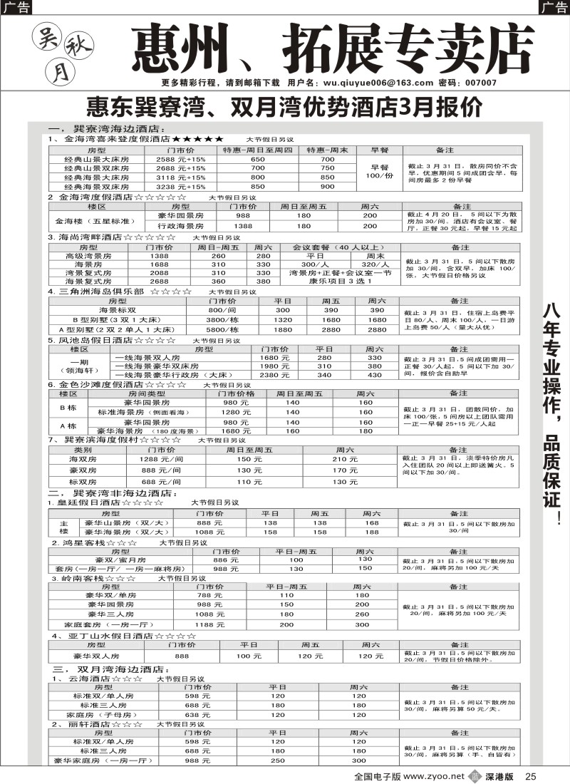 b黑025  吴秋月-惠东巽寮湾、双月湾优势酒店  25