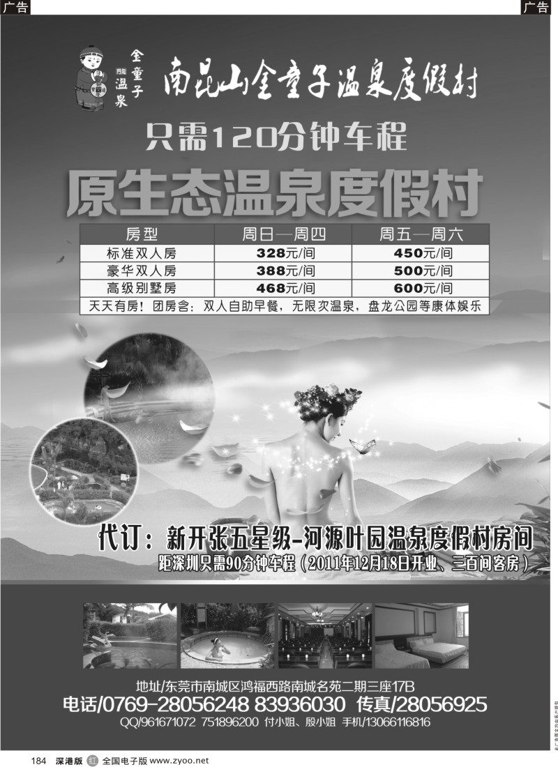 r黑184  南昆山金童子温泉度假村