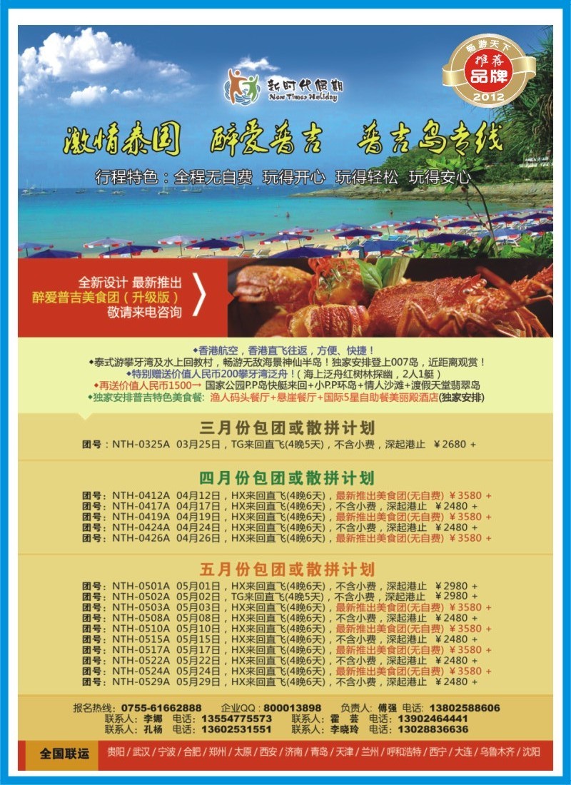 b右拉 新时代假期-激情泰国·醉爱普吉