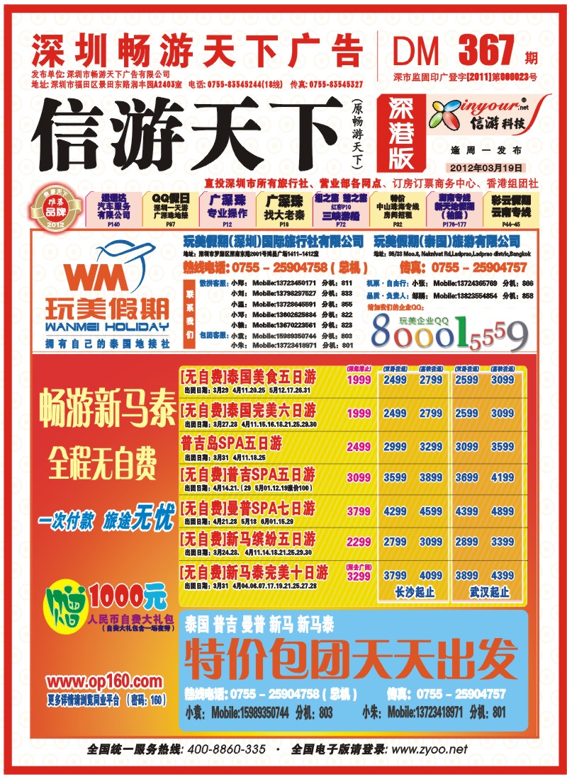 r封面 玩美假期-东南亚计划