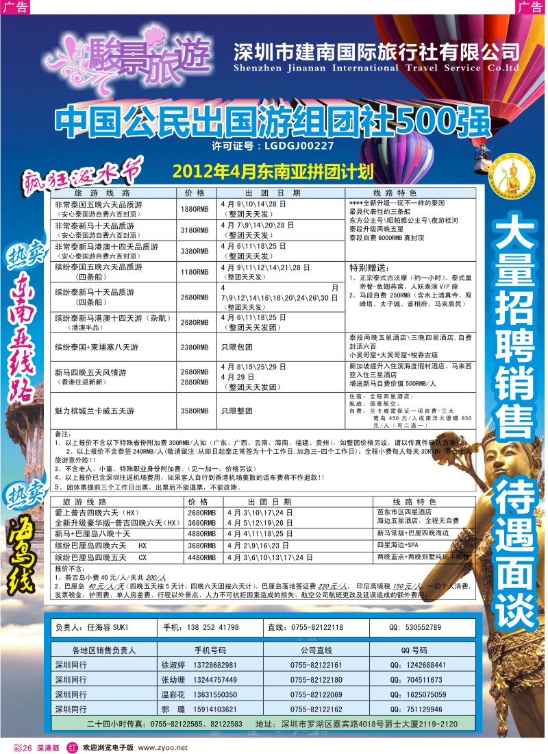 r彩026  骏景旅游-东南亚新马泰4月拼团计划
