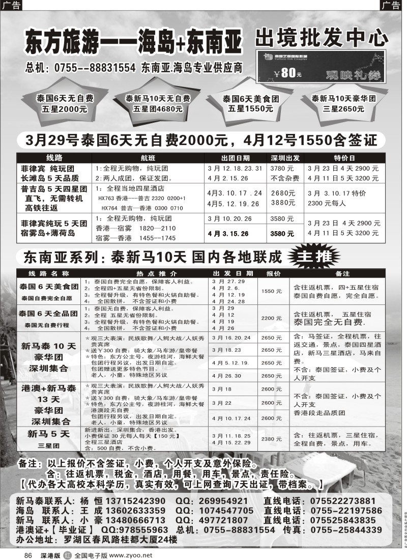 r黑086  东方旅游—菲律宾+海岛+东南亚