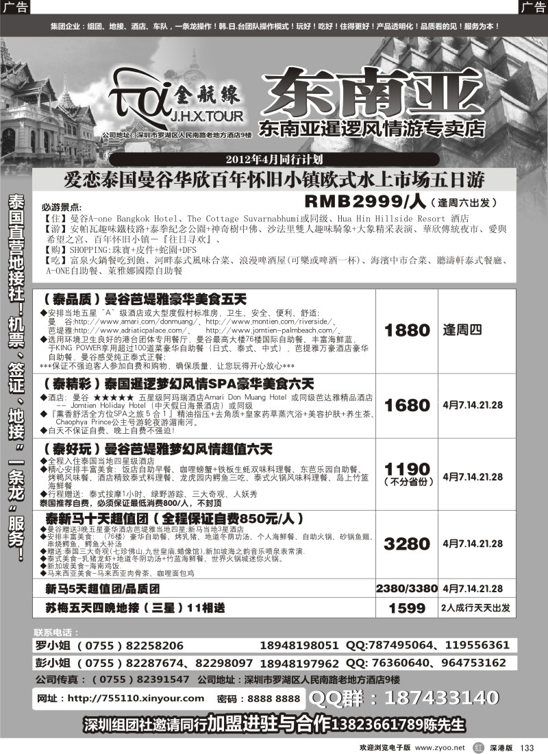 r黑133  金航线-精品东南亚专线