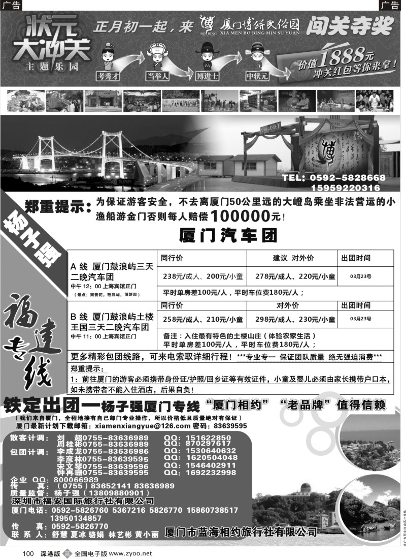 b黑100  杨子强福建专线VS博饼民俗园   100
