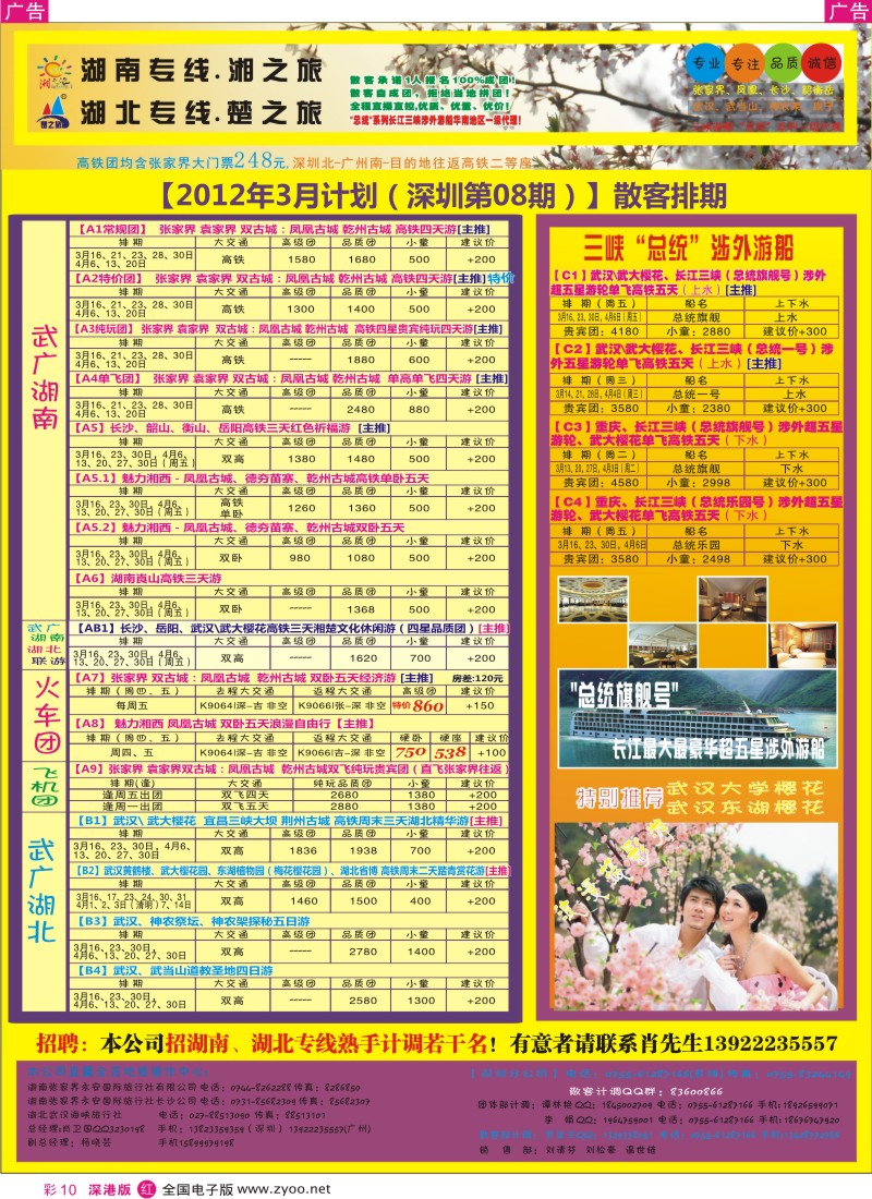 r彩010  湘之旅 楚之旅 湖南湖北高铁专线