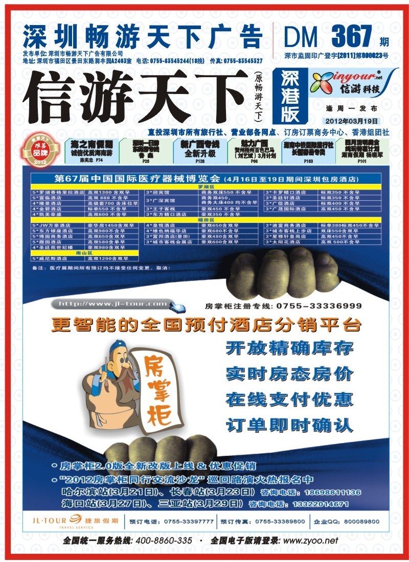 b封面 房掌柜同行交流沙龙巡回路演进行中