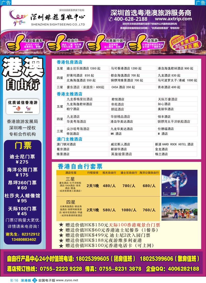 b彩016  粤港澳一站通—港澳酒店  彩16