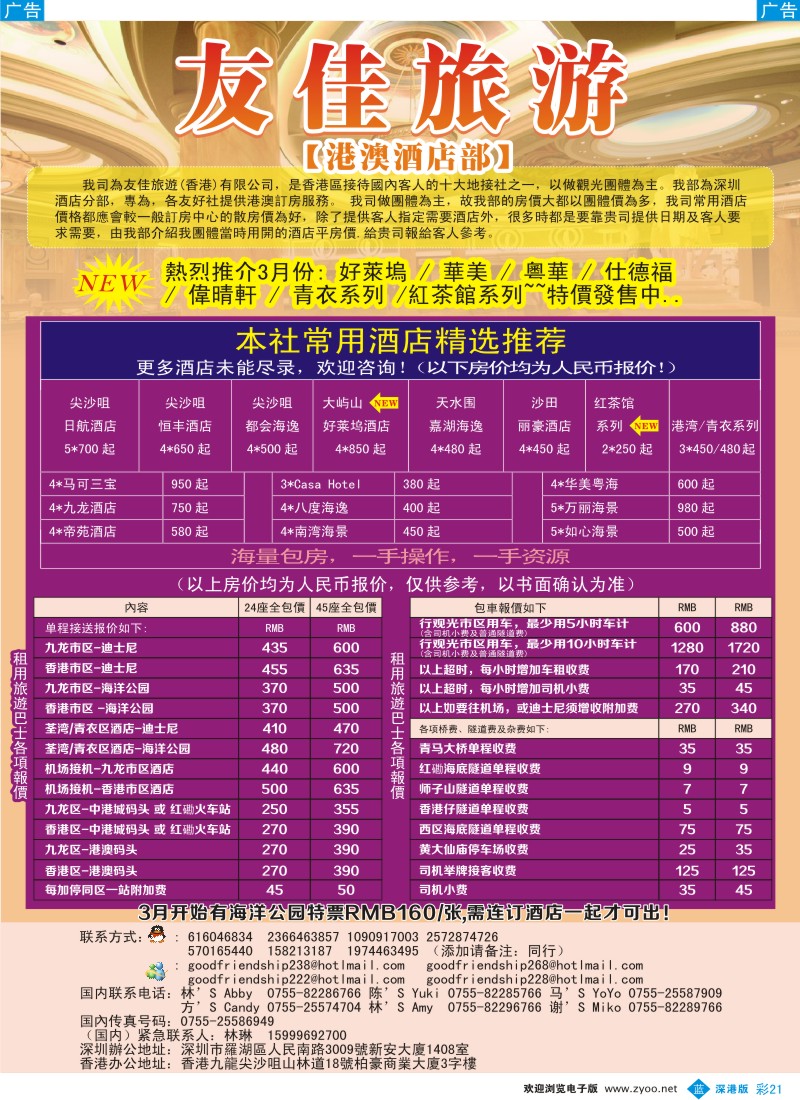 b彩021  香港友佳港澳酒店预订中心  彩21