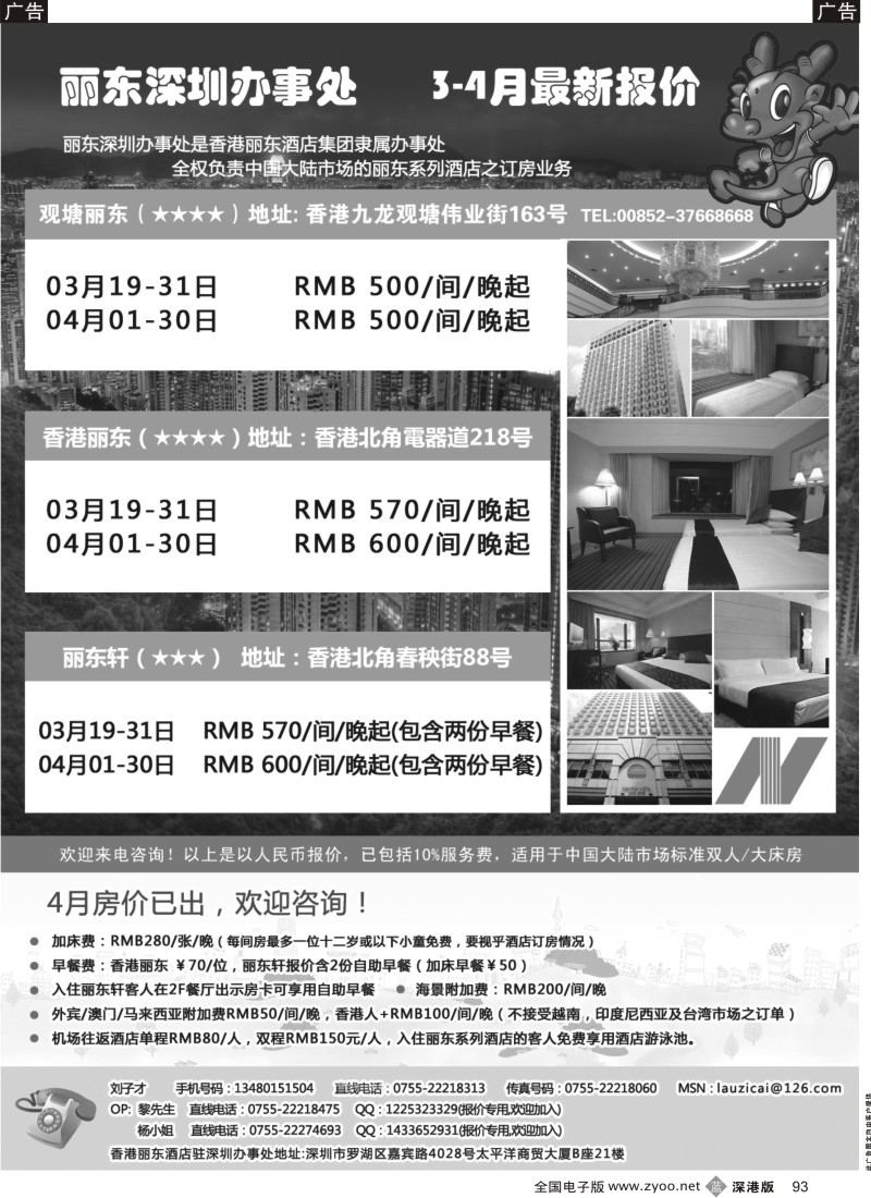 b黑093  香港丽东酒店(集团）深圳办事处  93