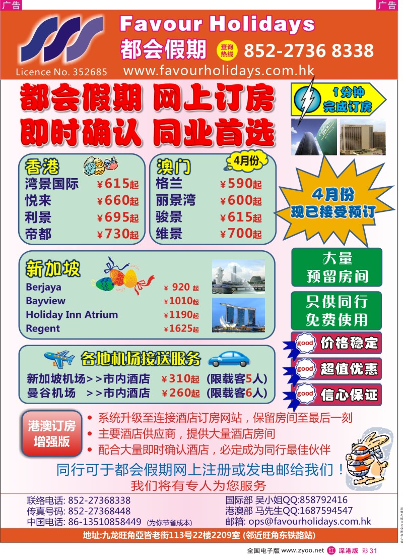r彩031  都会假期 香港／国际酒店订房中心