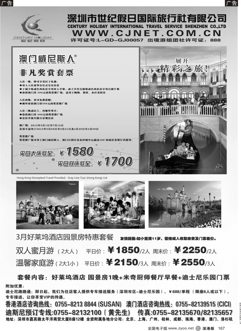r黑167  澳门威尼斯人&香港迪斯尼酒店主推