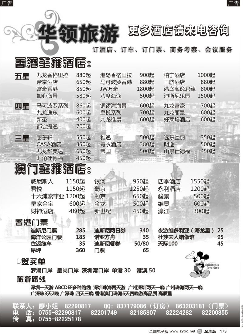 r黑173  华领旅游-酒店门票买单