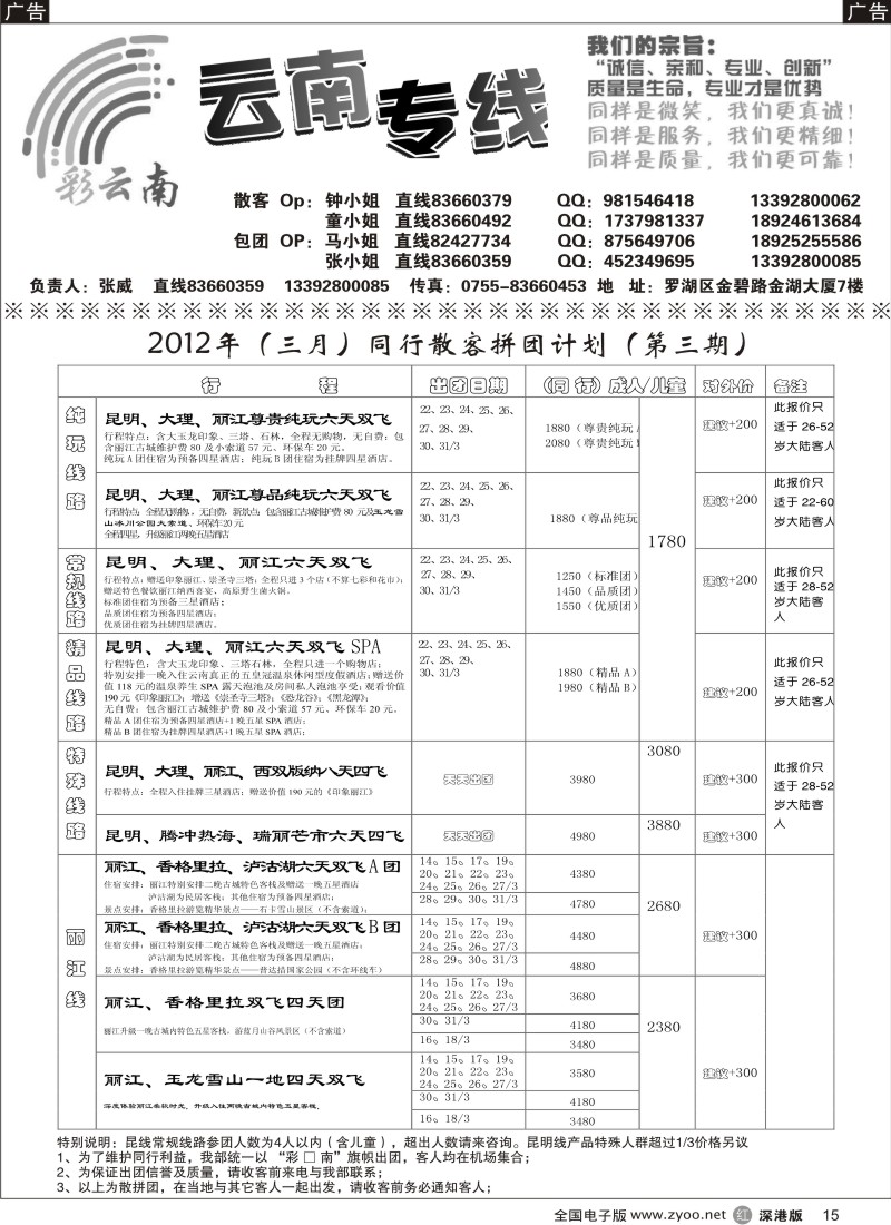 r黑015  彩云南—张威