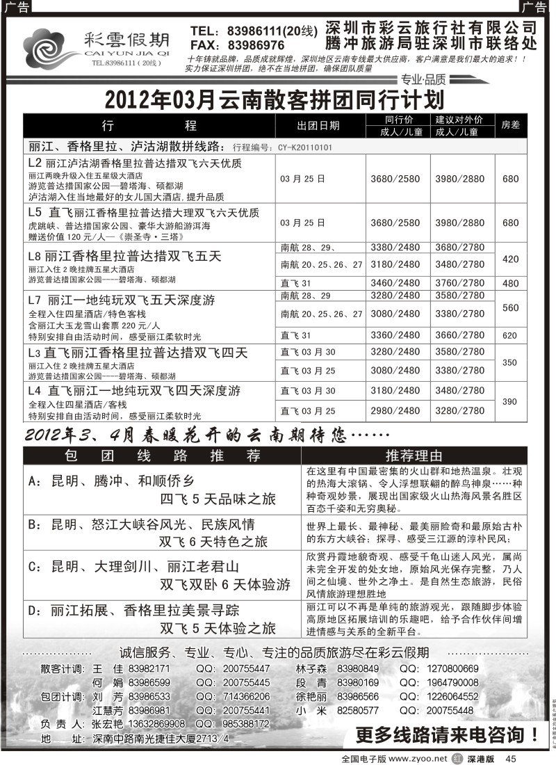r黑045  彩云假期-云南特价自由行套餐天天出团
