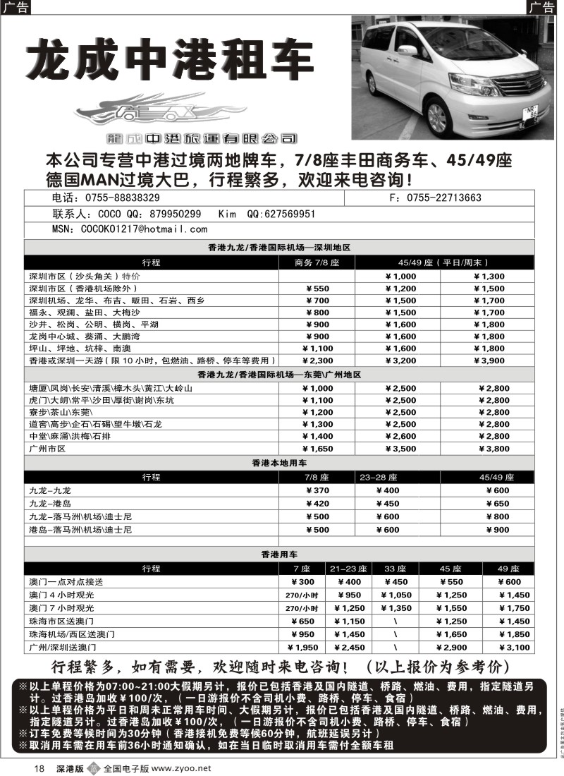 b黑018  龙成中港大特价  18