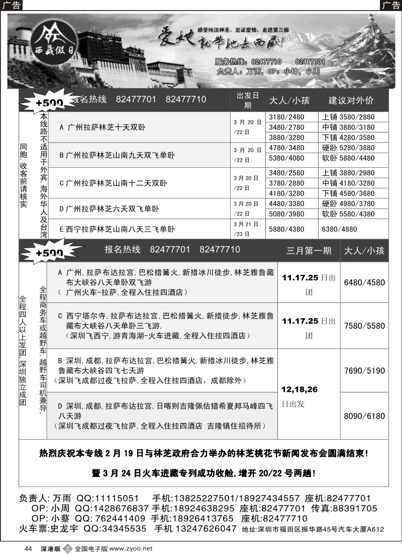 b黑044  西藏假日—火车进藏  44