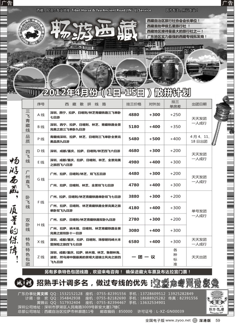 r黑059  畅游西藏（黄文辉）4月计划及招聘