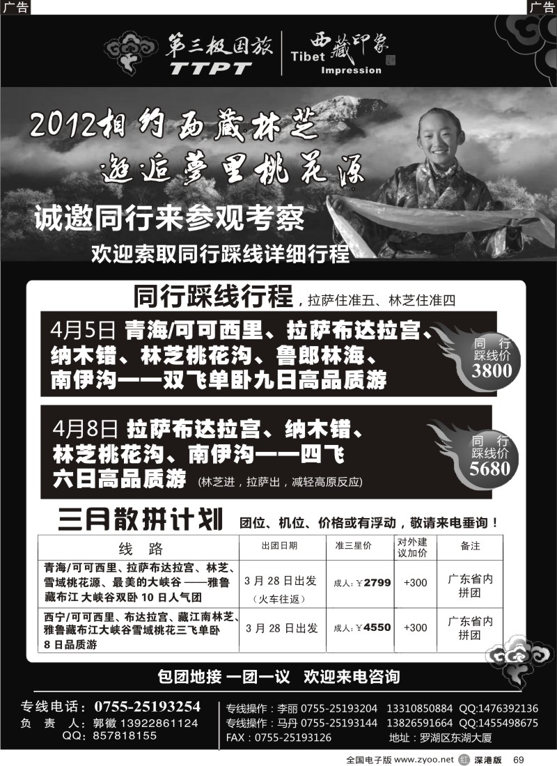 r黑069  西藏印象4月初同行踩线（郭徽）
