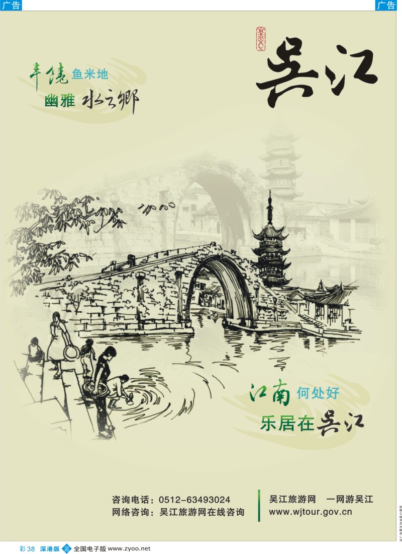 b彩038  丰饶鱼米地、幽雅水之乡—江苏吴江