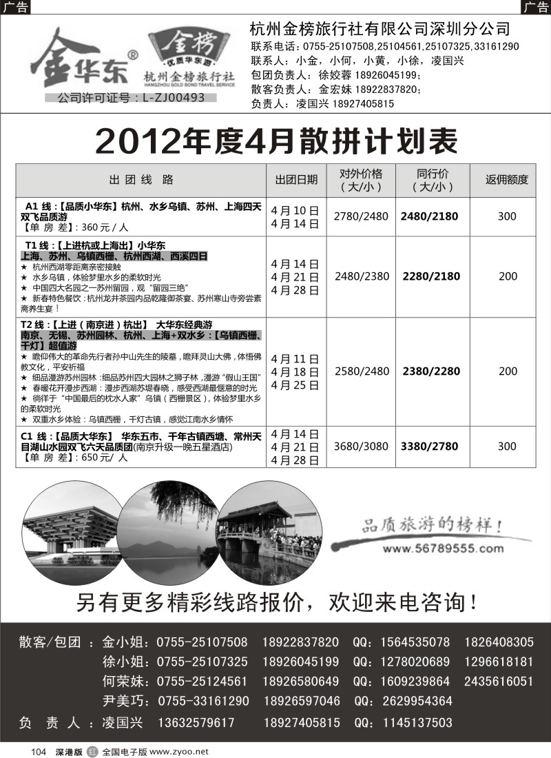 r黑104  金华东、金黄山（凌国兴）