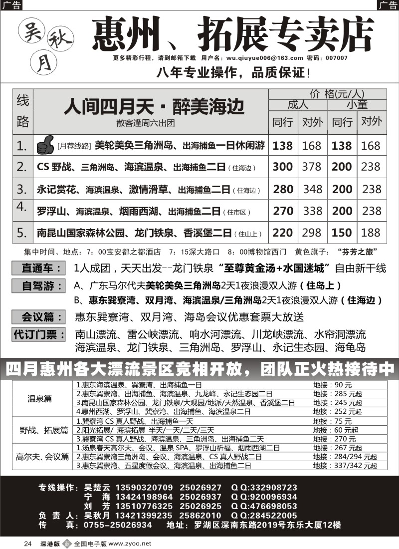b黑024  吴秋月—惠州、惠东、拓展专卖店