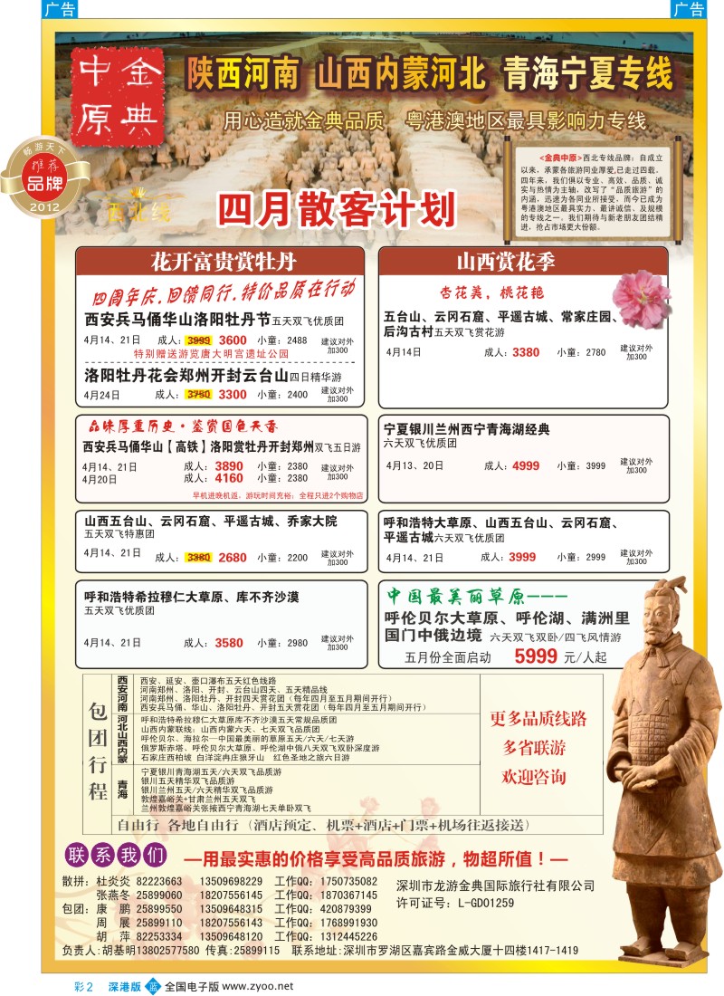 b彩002  金典中原-陕西河南山西？内蒙河北？？青海宁夏专线