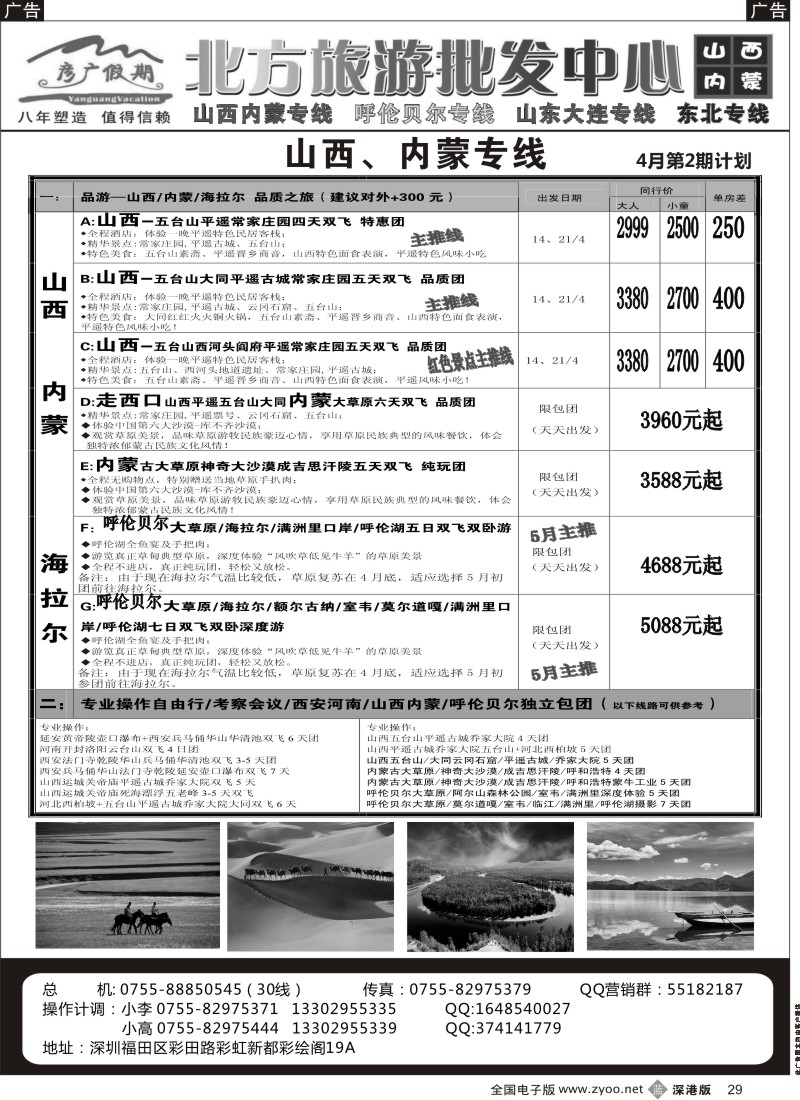b黑029  彦广假期（李彦广）山西内蒙、海拉尔专线