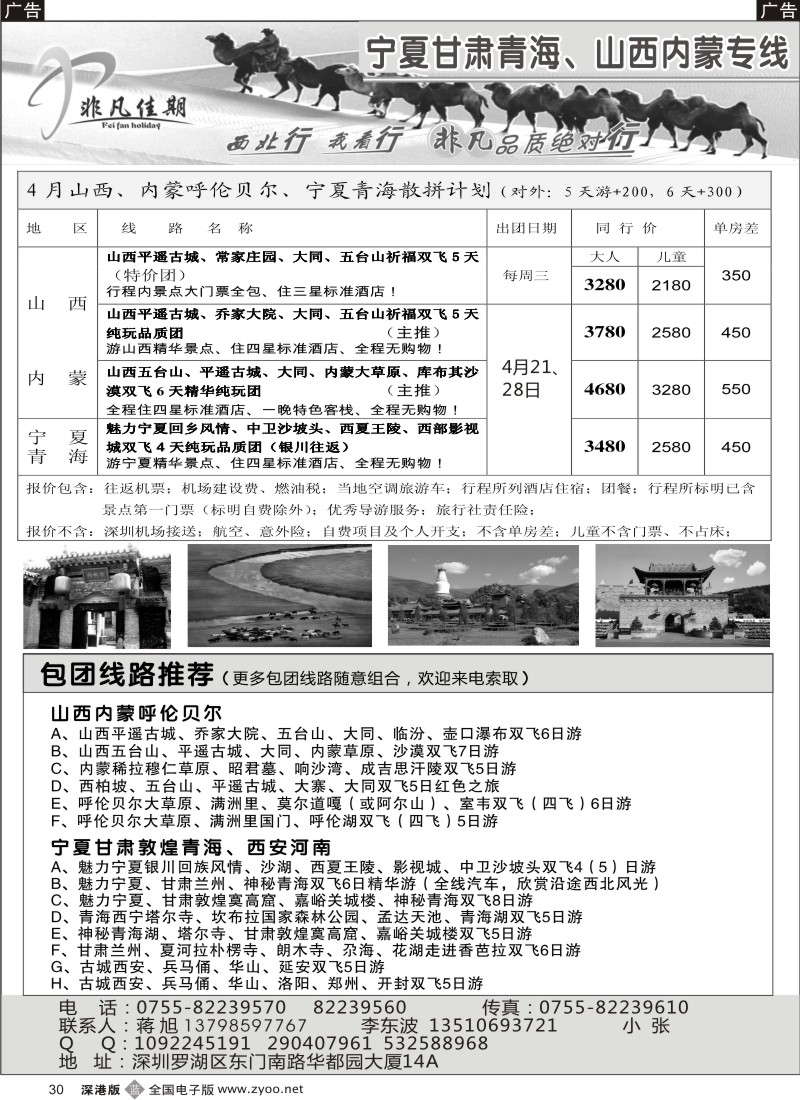 b黑030  非凡佳期（李东波）-山西内蒙呼伦贝尔、宁夏青海