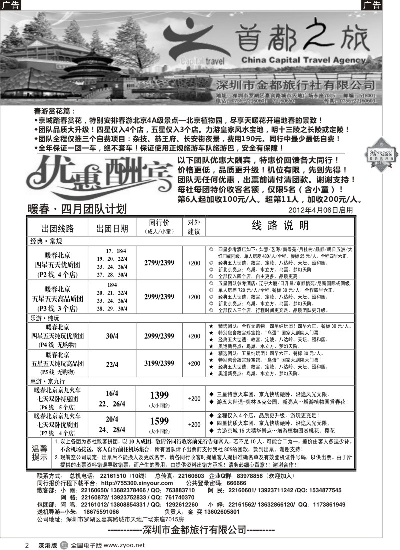 r黑002  北京首都之旅（金奕）惊爆特价